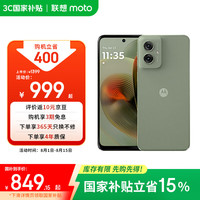 摩托罗拉 联想moto g55 5G手机 8GB+256GB 浅草绿
