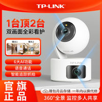 百亿补贴：TP-LINK 无线监控摄像头家用双镜头室内高清远程联动追踪双摄