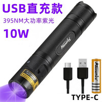 AloneFire SV005 紫光灯 395nm UV手电筒 10W