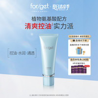 肤格特 for/get forget 洁颜乳清洁控油温和泡沫氨基酸洗面奶100ml