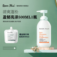 ROOM PLUS 隆帕斯 控油蓬松去屑洗头膏 500ml