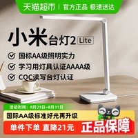 米家 MIJIA 台灯2 Lite