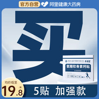 88VIP：明日光 氨糖软骨素贴 5贴/盒 运动护具