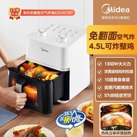 美的 MF-KZE5006 空气炸锅 典雅白 5L