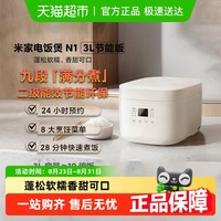 米家 MIJIA 小米官方旗舰店米家 MIJIA电饭煲N1家用3-5人多功能煮饭电饭锅蒸饭新品