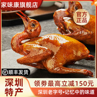 家味康 正宗光明乳鸽 175g*1袋 五香味 深圳特产即食熟食