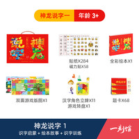 一刻馆 Orange Blue 神龙说字 识字启蒙礼盒（适合3岁+）