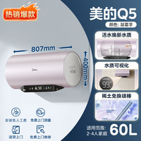 美的 F60-32Q5(HE) 储水式电热水器电热水器 60L 3200W