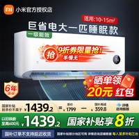 移动端、京东百亿补贴：小米 Xiaomi 米家空调巨省电大1匹挂机睡眠款新一级能效变频冷暖卧室智能空调节能省电挂机空调 1匹 一级能效 睡眠