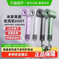米家 MIJIA H501 se高速吹风机