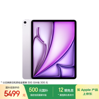 苹果 Apple iPad Air 7 M3版 13英寸 平板电脑 无线局域网机型 256GB 紫色 MCNR4CH/A