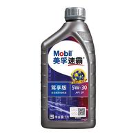 美孚（Mobil）美孚速霸驾享版 全合成汽机油 5W-30 SP 1L 线上专属款 汽车保养
