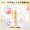 OLAY 莹亮臻护精华沐浴乳 500ml