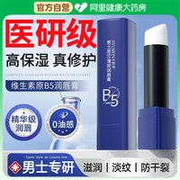 88VIP：水韵梦 凡士林B5润唇膏男士专用补水保湿滋润防干裂去死皮无色官方旗舰店