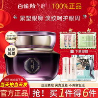 气韵 百雀羚气韵塑颜抚纹眼霜女士紧致抗皱去提拉眼圈眼袋细纹抗初老