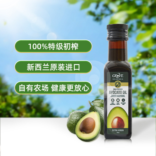 柯罗芙 GROVE 新西兰进口GROVE格露芙牛油果核桃亚麻籽油宝宝辅食用油热炒凉拌
