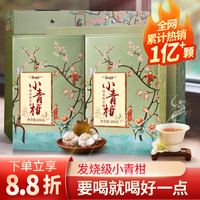 茶人岭 茶叶 新会小青柑 普洱茶熟茶茶叶 云南柑普熟茶礼500g