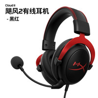 HYPERX Cloud 2 飓风 耳罩式头戴式动圈有线游戏耳机 3.5mm