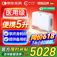 科司德 CONSIDER 医用便携式制氧机 P2-FM4S