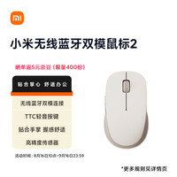 小米 Xiaomi 无线蓝牙双模鼠标2 氧化白 无线2.4G蓝牙双模