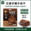 牧谣 Muyiao 牛肉干 120g 五香味+沙嗲味