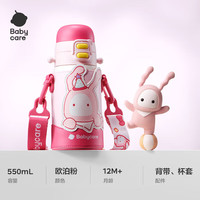 PLUS会员：babycare 儿童三饮保温杯550ml  免换盖316L不锈钢上学+