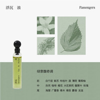 述之有味 LadyBug 浮沉浪中性海洋调香水小样2ml