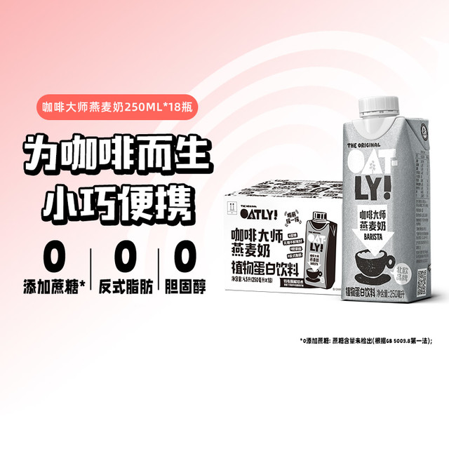 OATLY 噢麦力 咖啡大师燕麦奶