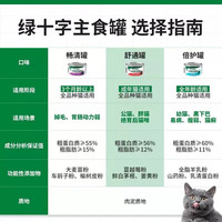 维倍思VET'SBEST绿十字猫罐头排毛化毛猫咪零食成幼猫主食罐头85g*12罐 全价主食罐85g*12