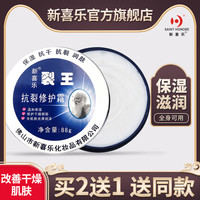 新喜乐 裂王抗裂修复霜