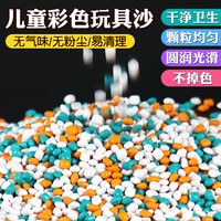 缔羽 儿童玩具仿瓷沙彩石沙（10斤）