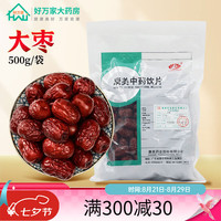 康美 中药大枣红枣干枣子中药材饮片泡水泡茶煮粥煲汤 500g/袋装