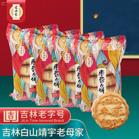 老母家 五仁月饼京式月饼五仁黑芝麻豆沙传统手工中秋五仁月饼东北老式 4袋枣蓉月饼，400g(4块)/袋