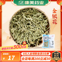 康美 金银花 康美中药道地金银花中药材中药饮片 清热解毒 疏散风热 用于丹毒 热毒血痢 风热感冒 50g