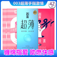 名流 手指套42只（颗粒16只+光面16只+自由润10只）