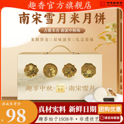 趣香 月饼 中华 广式双黄纯白莲蓉五仁豆沙月饼礼盒 公司团购 南宋雪月米360g