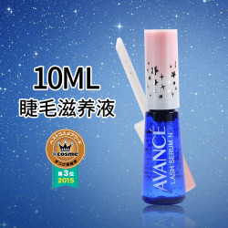 丹麦皇冠 AVANCE 睫毛增长液强韧保湿滋养营养液10ml日本原装cosme