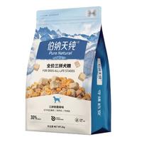 伯纳天纯【买5期送1期】冻干牛肉粒三拼全价犬粮10kg/20斤