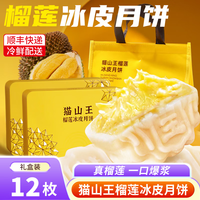 参情无限 榴莲冰皮月饼爆浆广式流心月饼高端礼盒中秋送礼 榴莲冰皮月饼4枚小礼盒礼袋240g