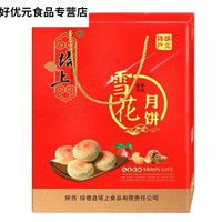 寄漪 MSYZ陕北绥德雪花月饼五仁枣泥传统纯手工月饼老式土炉酥皮1. 礼盒4包装 枣泥