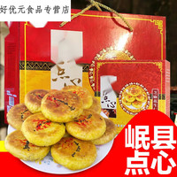 寄漪 甘肃岷县手工酥皮点心五仁糕点月饼馅饼早点小吃特产 亚亚芝麻花生仁点心4包礼盒装