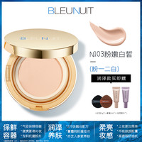 深蓝彩妆 BLEUNUIT 感光无暇粉底膏保湿润泽养肤遮瑕膏持久不易脱妆专柜正品