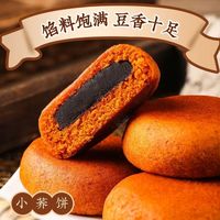客家爱情 小荞饼三香滇式月饼云南老式豆沙月饼小吃零食传统糕点 混合口味 10个
