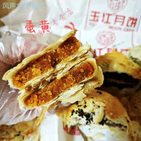 玉江 藁城黄庄玉江月饼河北石家庄手工老式月饼 蛋黄1包