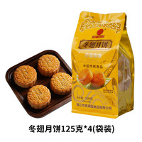 麦美园 广东冬翅蓉大月饼老式手工冬瓜丝传统中秋节糕点礼盒团购 冬翅月饼125克*4(袋装)
