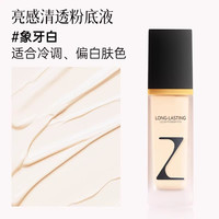 臻芝 粉底液持久不脱妆学生平价干皮油皮亲妈遮瑕控油官方旗舰店