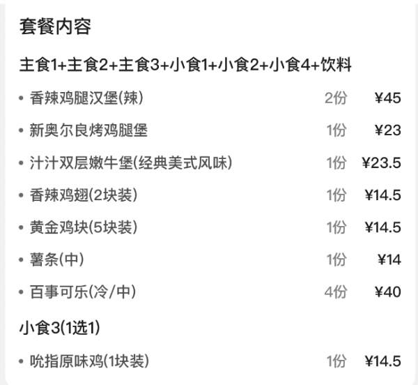 KFC 肯德基 欢聚丰盛四人餐(12件套)