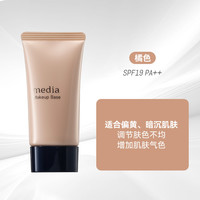 媚点 Media 日本嘉娜宝Media媚点隔离霜零瑕疵美肌妆前乳 UV防晒乳液遮瑕旗舰