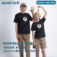 mont·bell夏季户外运动速干衣男女短袖t恤圆领款亲子童装小熊