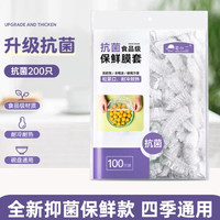 洁丽仆 保鲜膜套 旗舰抗菌系列 2包200只